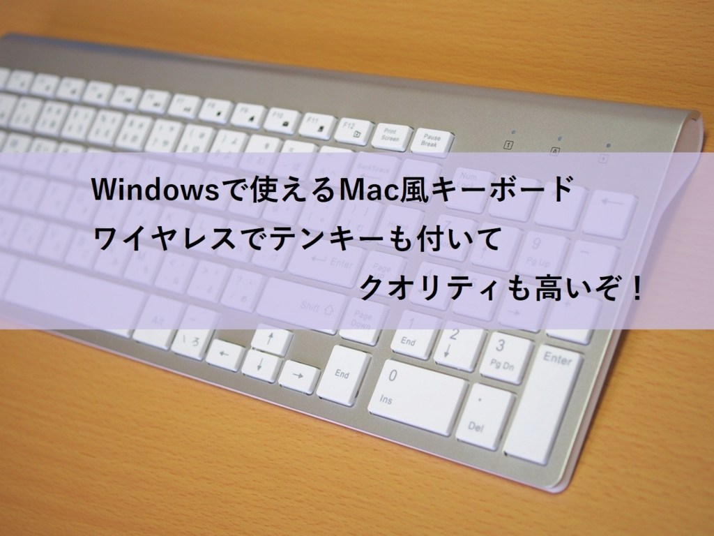 Windowsで使えるmac風キーボード 無線 テンキー付き マウス付きの Joyaccess Ja Cb002 をレビュー クロレビ