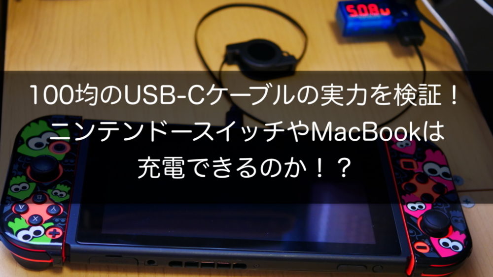 ニンテンドースイッチの音声をbluetoothイヤホンやヘッドフォンで聴く2つの方法 高音質 低遅延 クロレビ