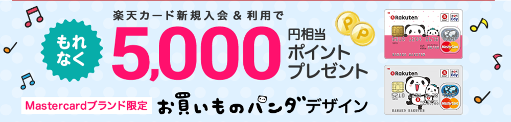 楽天カードの限定デザイン お買いものパンダ のカードが欲しい 既に持っている人はどうすればいいの クロレビ