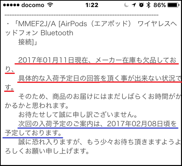 ヨドバシのairpodsの入荷日がおかしいので問い合わせてみた結果 クロレビ