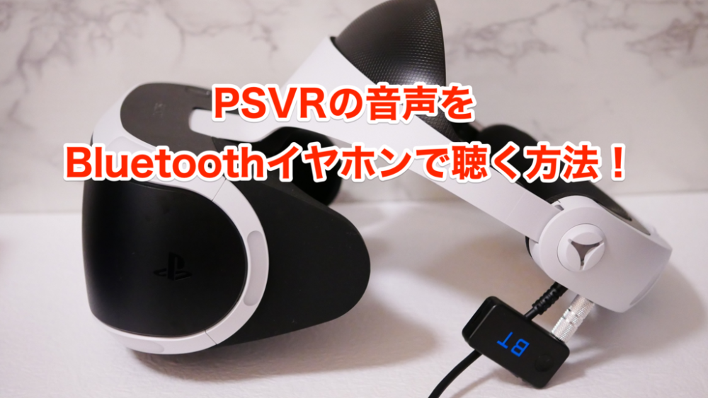 Ps4から出る音声をコントローラーのイヤホンから全て出力する方法 クロレビ