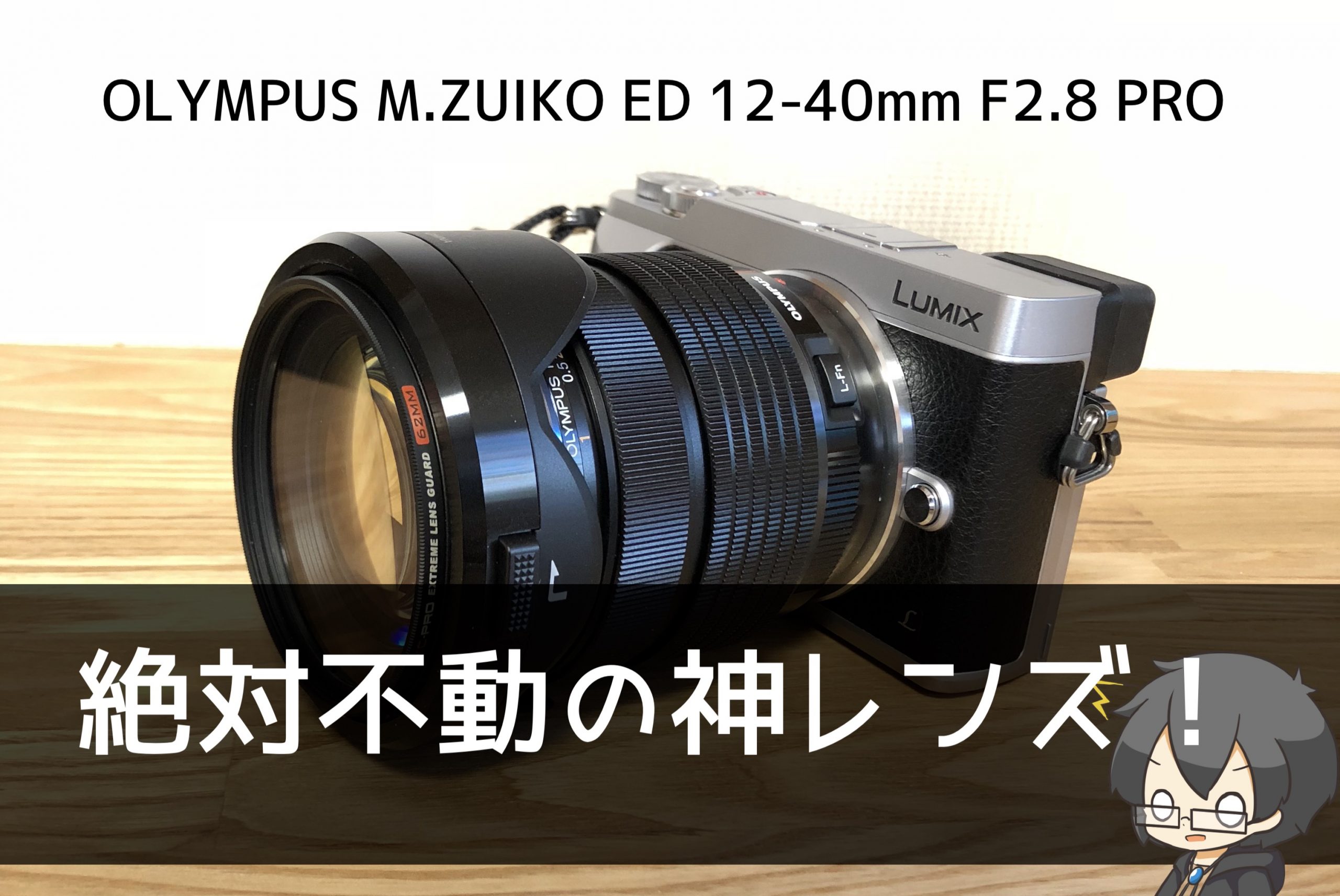 OLYMPUS 12-40mmF2.8 PRO - レンズ(ズーム)
