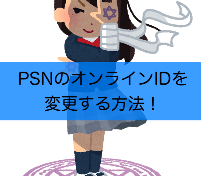 Ps4 オンラインid フレンドコード を使ってフレンド登録をする方法 個人チャットのやり方などをご紹介 クロレビ