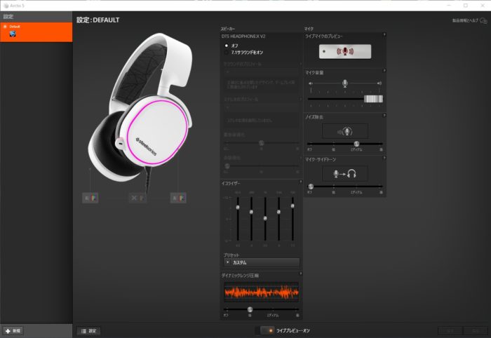 ゲーム音声とボイスチャットの音量バランスをダイヤルで調整可能なヘッドセット Steelseries Arctis 5 がめちゃくちゃ便利だぞ レビュー クロレビ